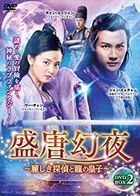 An Oriental Odyssey (DVD) (Box 2) (Japan Version)