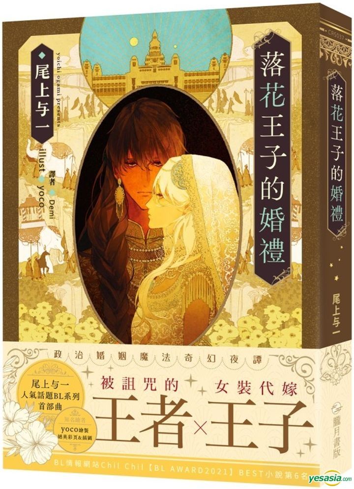 YESASIA Luo Hua Wang Zi De Hun Li Demi, Ogami Yoichi, Long Yue