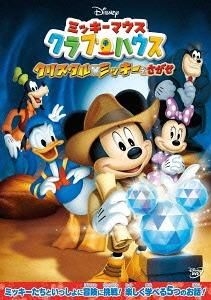 YESASIA: MICKEY MOUSE CLUBHOUSE: QUEST FOR THE CRYSTAL MICKEY (Japan ...