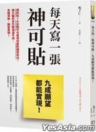 Mei Tian Xie Yi Zhang Shen Ke Tie , Jiu Cheng Yuan Wang Du Neng Shi Xian !