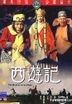 The Monkey Goes West (DVD) (Hong Kong Version)