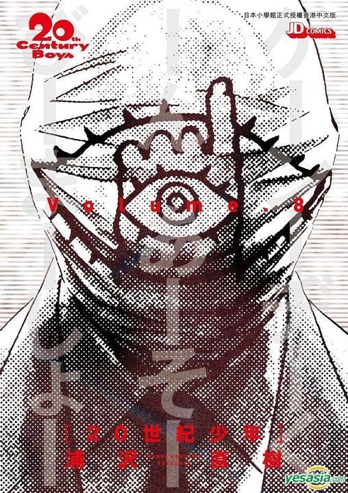 YESASIA: Twentieth Century Boys (Vol.8) - Urasawa Naoki, Jade