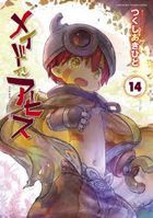來自深淵 14