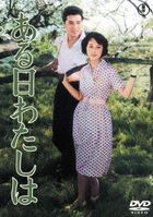 Aruhi Watashi wa (DVD) (Japan Version)