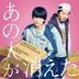 电影 那个人消失了 原声大碟 (日本版)