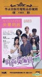 時尚女編輯 (DVD) (完) (中國版) 