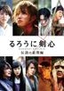 Rurouni Kenshin: The Legend Ends (2014) (DVD) (Normal Edition) (Japan Version)