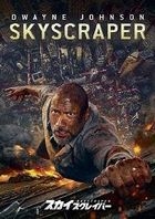 Skyscraper  (DVD)(Japan Version)