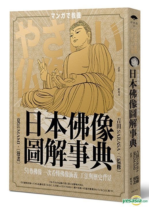 YESASIA Ri Ben Fo Xiang Tu Jie Shi Dian 51 Zun Fo Xiang Yi Ci Kan