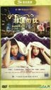 非緣勿擾 (H-DVD) (廉価版) (完) (中国版)