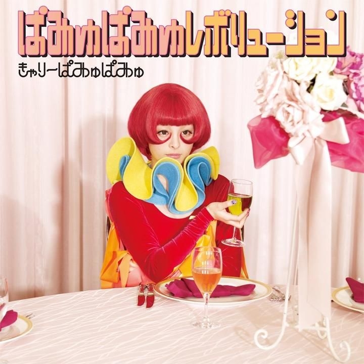 YESASIA : Pamyupamyu Revolution (黑胶唱片) (完生生产限定版)(日本版