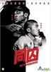 With Prisoners (2017) (VCD) (Hong Kong Version)