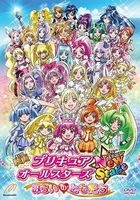 Movie Precure All Stars: New Stage - Mirai no Tomodachi (DVD) (Special Edition) (Japan Version)