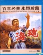 Hai Hun (1957) (DVD) (China Version)