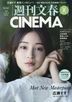 Shuukan Bunshun CINEMA! 2025 SUMMER