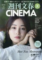 Shuukan Bunshun CINEMA! 2025 SUMMER