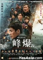 Cloudy Mountain (2021) (DVD) (Hong Kong Version)