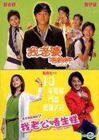 My Wife Is 18 + My Sassy Hubby (DVD) (Hong Kong Version)
