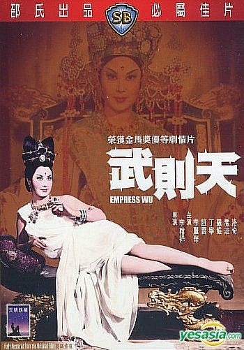 YESASIA: Empress Wu (DVD) (Hong Kong Version) DVD - Ding Ning, Lo