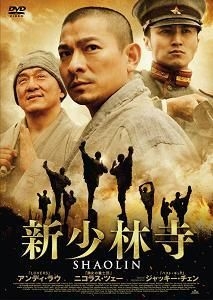 YESASIA : 新少林寺(2011) (DVD) (Special Edition) (日本版) DVD 