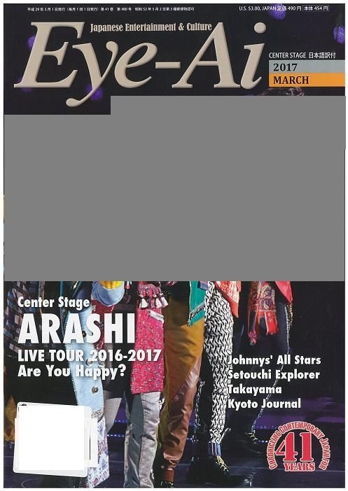 YESASIA : Eye-Ai 2017年3月號- 嵐(英文雜誌) - 嵐- 日文書籍- 郵費全免