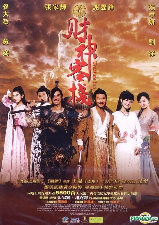 YESASIA: Treasure Inn (2011) (DVD) (Taiwan Version) DVD - Nick