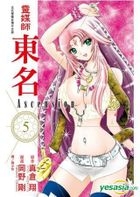 Ling Mei Shi Dong Ming Ascension (Vol.5)