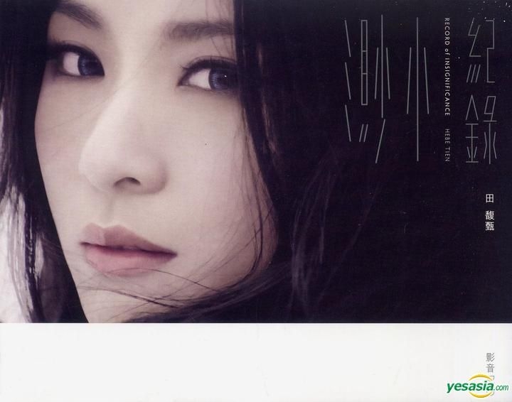 YESASIA : 渺小.紀錄影音(DVD) (預購版) DVD - 田馥甄, HIM 華研國際