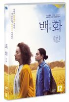 百花 (DVD) (韓國版)