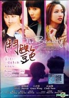 鬥艷 (2015) (DVD) (馬來西亞版) 