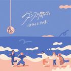 Dance ni Ma ni Au (SINGLE+DVD) (First Press Limited Edition) (Japan Version)