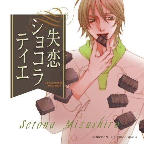 Yesasia Shitsuren Chocolatier Drama Cd Vol 1 Japan Version Cd Image Album Lantis Japanese Music Free Shipping