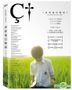 All About Lily Chou-Chou (2001) (DVD) (Taiwan Version)
