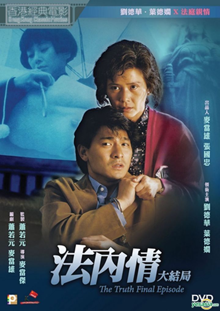 アンディ ラウ 劉徳華 / 法内情大結局　　2VCD アンディ ラウ 劉徳華 / 法内情大結局 2VCD