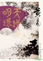 Tian Di Ming Huan  18 (Taiwan Edition)