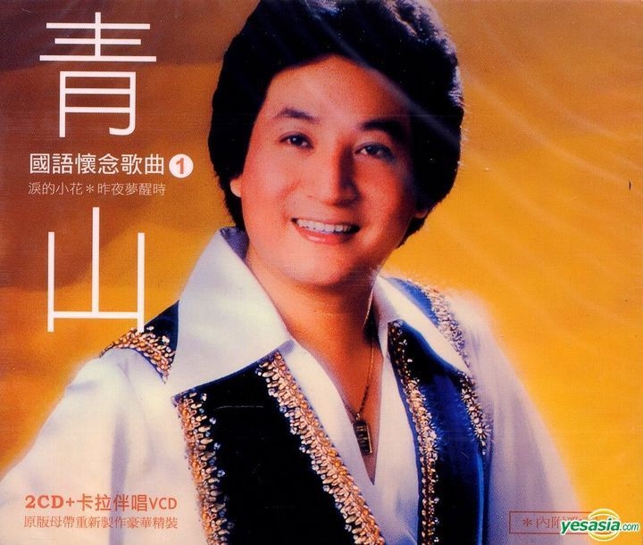 YESASIA: Mandarin Classic Vol.1 (2CD + VCD) CD - Ching Shan, Country ...