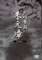 YESASIA : 朱元璋(DVD) (Boxset 2) (日本版) DVD - - 中国内地电视剧