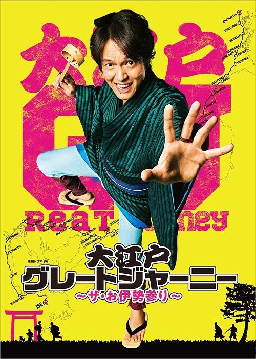 Yesasia 大江戶大遠行 The 伊勢參拜blu Ray 伊武雅刀 丸山隆平 日本電視劇 郵費全免 北美網站