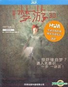 Sleepwalker (2011) (Blu-ray) (3D) (China Version)