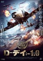 24 Hours To D-day (Japan Version)