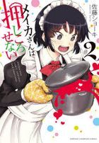 Meika-san wa Oshikorosenai 2