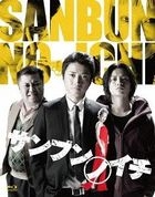 One Third (Blu-ray)(日本版)