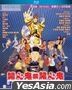 開心鬼救開心鬼 (1990) (Blu-ray) (香港版)
