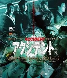 YESASIA : 意外(Blu-ray) (日本版) Blu-ray - 古天乐, 任贤齐, King