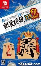 Ginsei Shougi DX 2 (Japan Version)