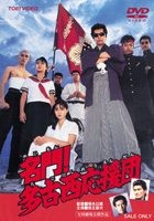Meimon! Takonishi Oendan (DVD) (Japan Version)