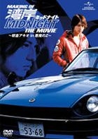 Making of Wangan Midnight The Movie - Nakamura Yuichi in Akuma no Z (Making) (DVD) (Japan Version)