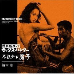 YESASIA : Stray Cats Rock Sex Hunter / 不良少女魔子(日本版) 镭射 ...