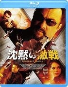 Contract to Kill  (Blu-ray)(Japan Version)