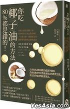Ni Chi Ye Zi You De Fang Fa80% Du Shi Cuo De !
